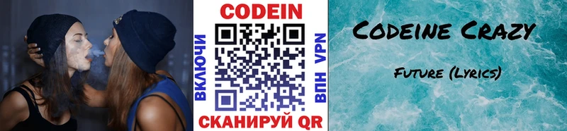 Codein напиток Lean (лин)  Купить где  Новоульяновск 